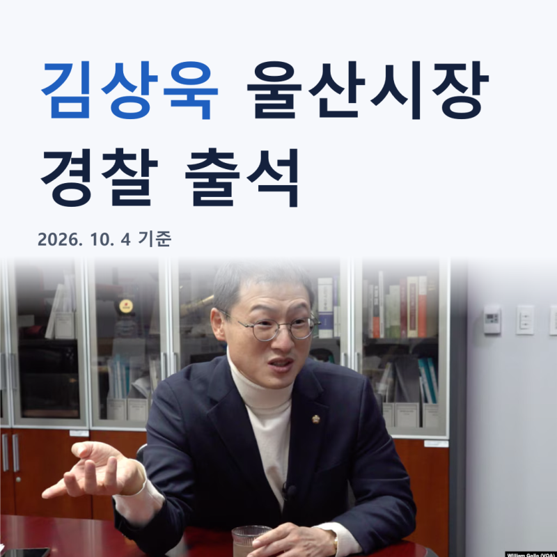 김상욱 울산시장 "매우 모욕적" 필리핀 성매매 의혹 4일 경찰 출석해 꺼낸 말