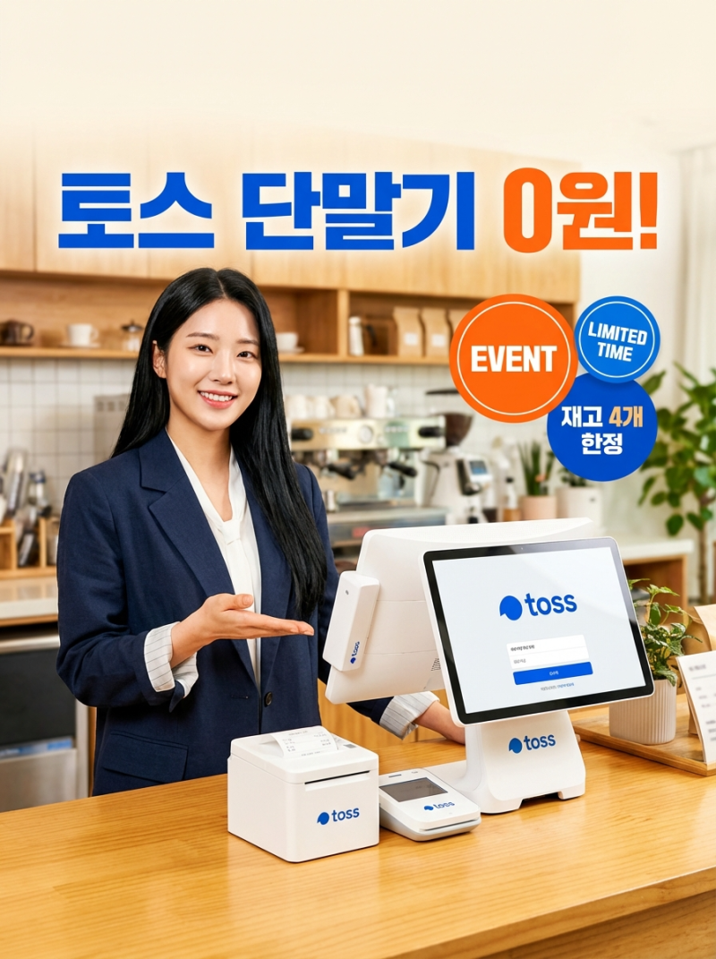 한식당 포스기 토스포스, 매출 정산 관리 이렇게