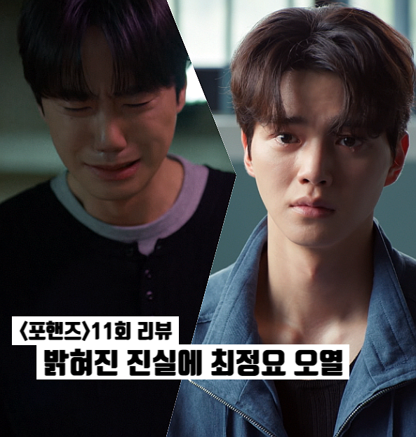 포핸즈 11화 11회 송강 거짓 자백 이유 이준영 진실에 오열 라크리모사 엔딩 tvN드라마 추천