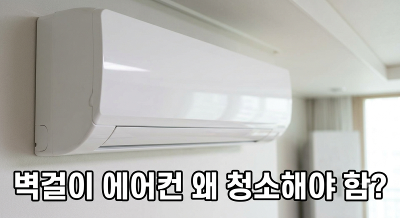 $$벽걸이 에어컨 냄새 제거부터 필터 분해 세척까지 한 번에 끝내기$$