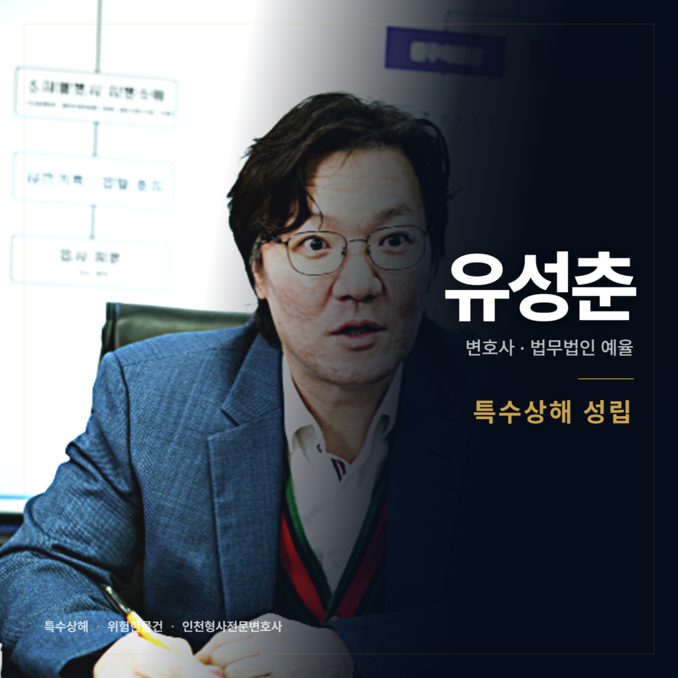 맨손으로 때렸는데 특수상해인가요? 인천특수상해변호사