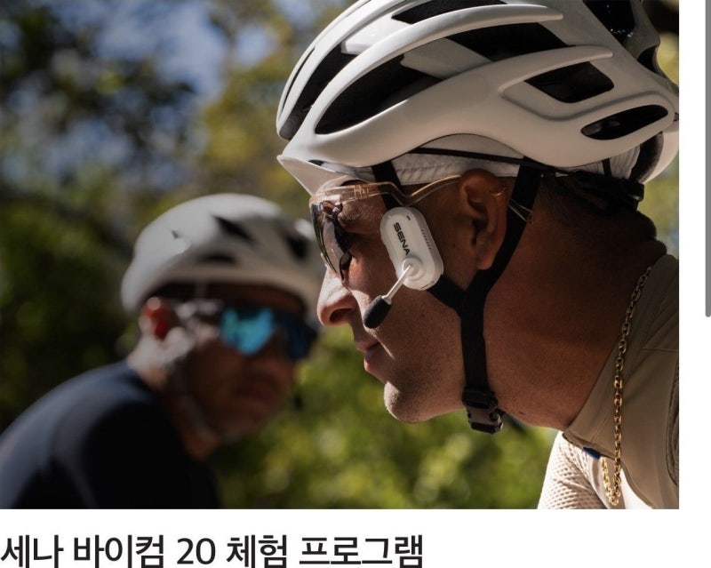 [체험단] 세나 바이컴 20 가족라이딩 체험 후기 / sena Bikom 20