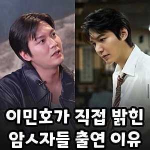 육영수 아파트 부지 살면서 "진실 위해 암살자들 출연"? 배우 이민호 발언 파문