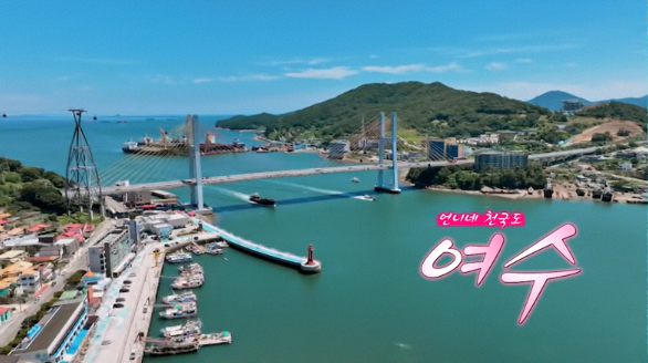 언니네 산지직송3 여수 촬영지 어디? 바다 바로 앞 성두마을