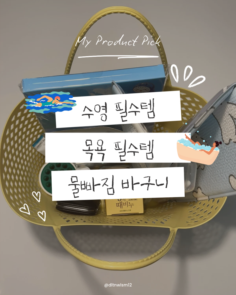 목욕 바구니 수영 바구니 추천 수납력이 좋은 물빠짐 다용도 바구니