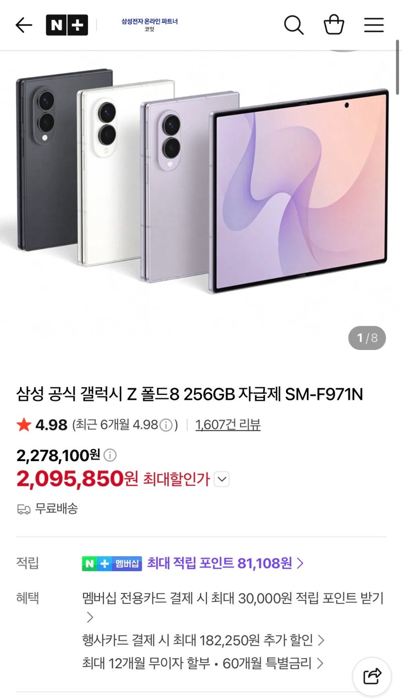 갤럭시 Z 폴드8 가격 할인 자급제 혜택부터 실물 색상 후기까지