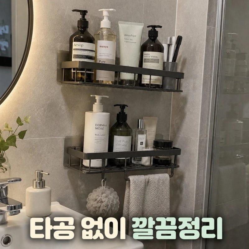 무타공마켓 무타공 화장실선반 접착식 욕실 일자 세면대 정리대로 깔끔하게 해결하는 법