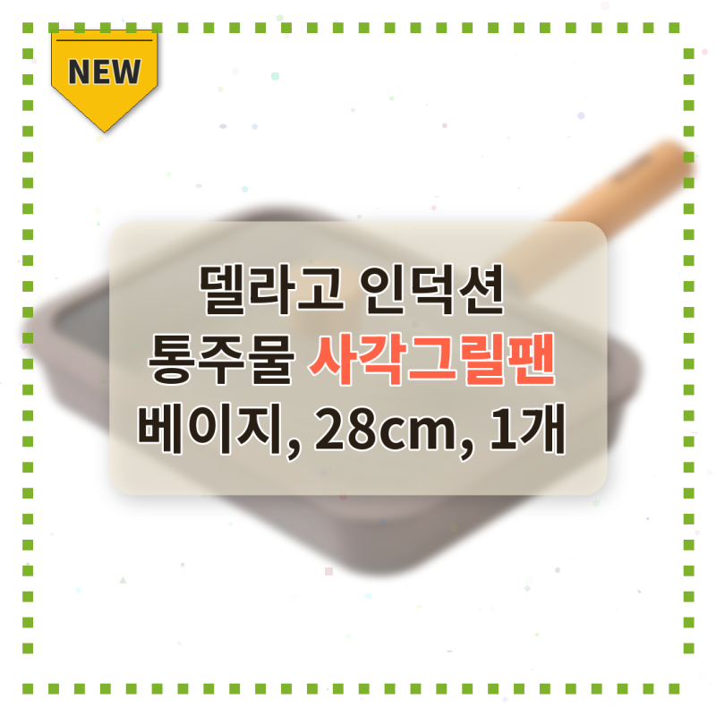 델라고 사각그릴팬으로 매일 아침 계란 구워 먹는 재미