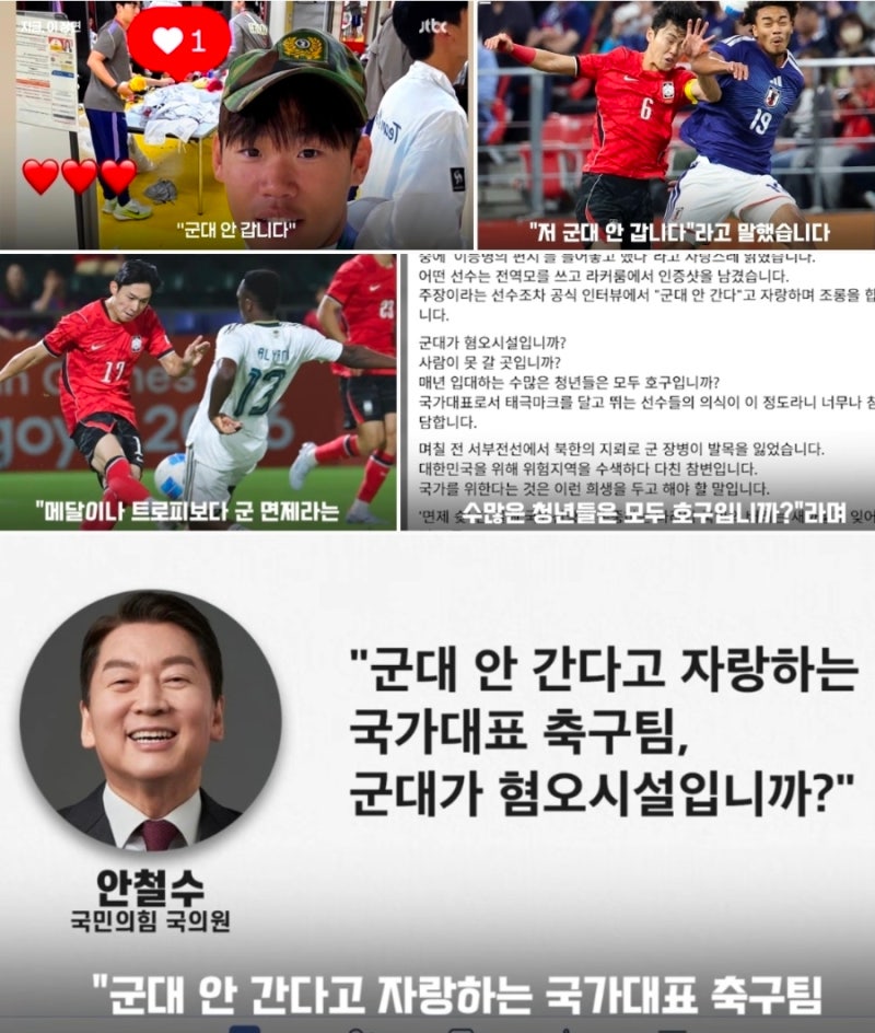 아시안게임 금메달 뒤 병역특례 논란…안철수 “군 면제 재고해야”