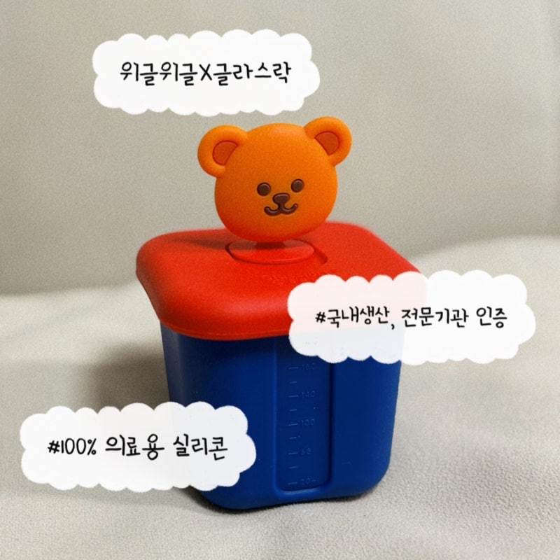 [위글위글X글라스락]국내생산 아기 이유식 용기 인체무해 실리콘, 식기세척기, 냉동실, 전자....