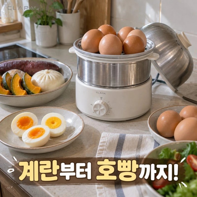 클래파 계란찜기 26년형 올스텐 2단 에그쿠커, 바쁜 아침 간편한 달걀 식단