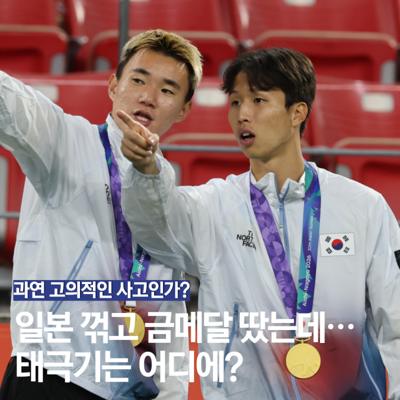 일본에 이겼더니 태극기가 안 올라갔다! 아시안게임 금메달 시상식 파문