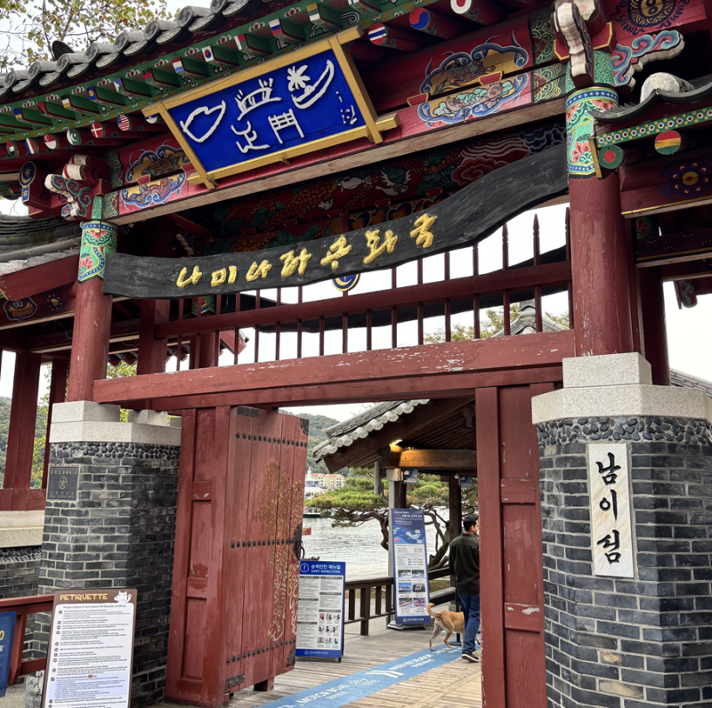 2026 남이섬 단풍여행 총정리｜은행나무길·메타세쿼이아길·입장료·배시간·주차까지