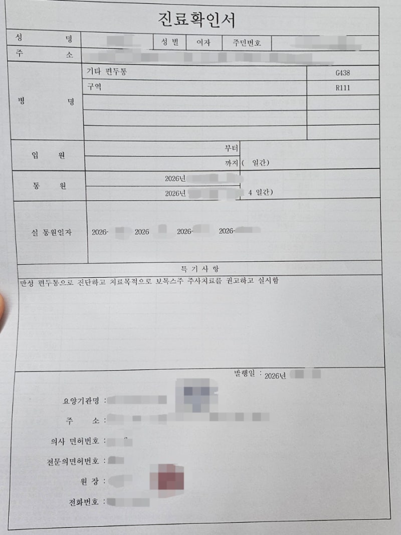 만성편두통 신경과 보톡스 치료 후기