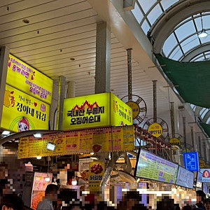 강원도 속초, 속초중앙시장 내돈내산 맛집 추천! 소문난무침회, 막걸리술빵, 누룽지오징어순....