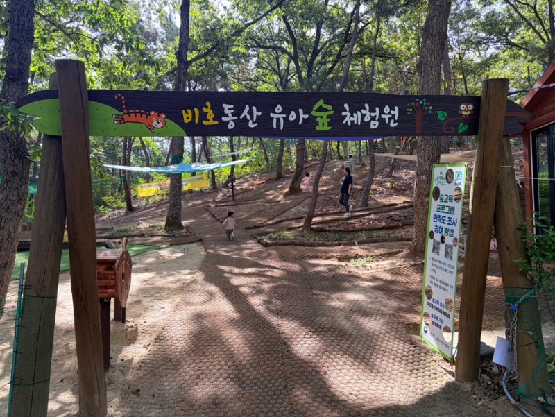 慶山親子好去處｜飛虎銅山幼兒森林體驗園秋季森林遊戲