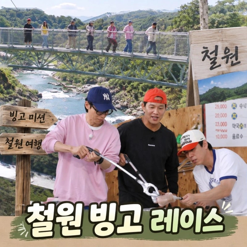 런닝맨 허경환 12번째 출연과 철원 빙고 레이스/런닝맨 허경환 벌써 12번째 출연! 철원 빙고 ....