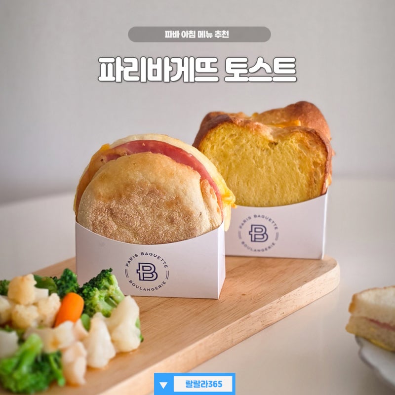 파리바게뜨 아침 빵 추천, 신상 파바 그릴 토스트 메뉴 종류