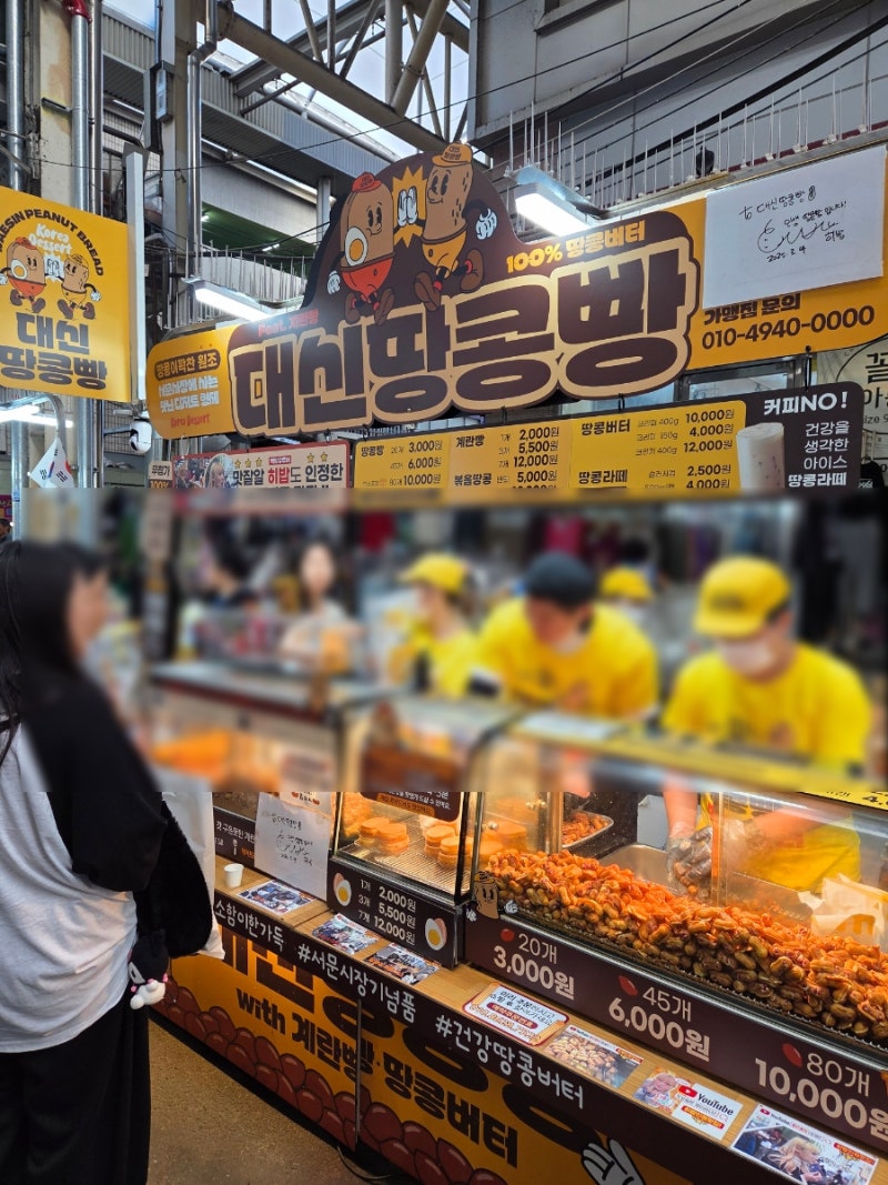 서문시장 맛집 대신땅콩빵 본점 대구 디저트 맛집 후기