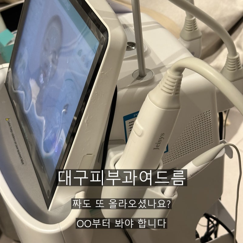 대구피부과여드름 짜도 또 올라오셨나요? OO부터 봐야 합니다