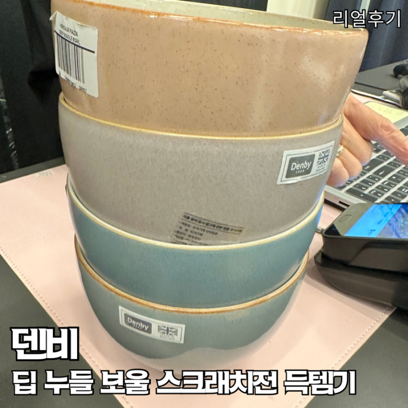 현대아울렛대점점 덴비 스크래치전 득템 후기! 헤리티지 딥 누들볼 4개 내돈내산 구매 정보