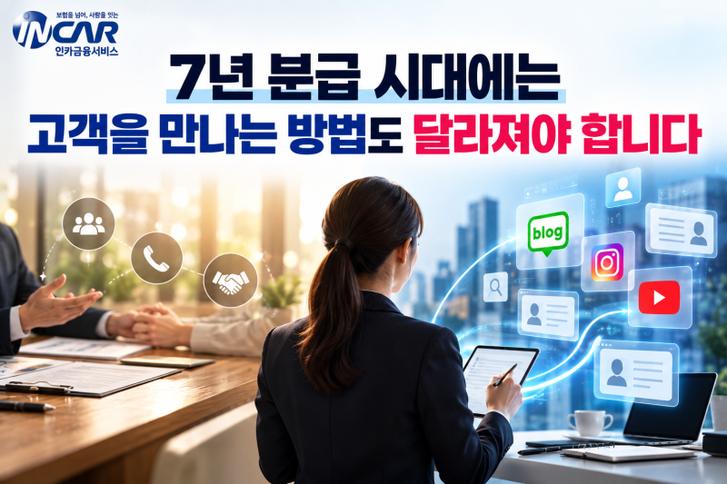 보험설계사 수수료 7년 분급 시대, 포항에서 오래 일하려면 무엇이 달라져야 할까