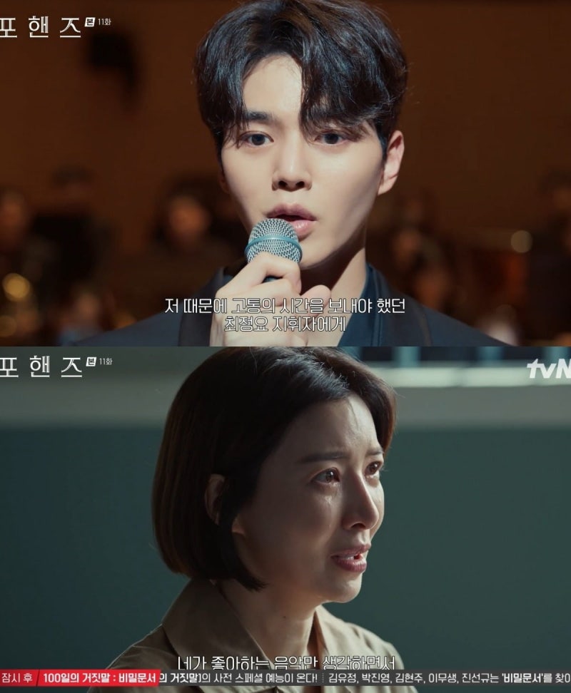 "자격 없는 사람이라며"… 송강, 윤세아 범행 대신 뒤집어쓰고 체포된 '포핸즈' 파격 엔딩