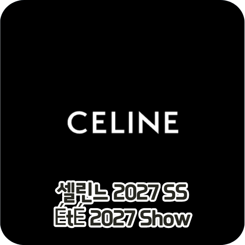 셀린느 2027 SS, 마이클 라이더의 레드 니트와 컬러 코디