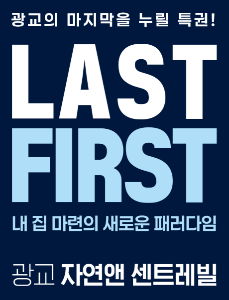 [수원 광교] 1억 대 자금으로 입성? 광교 자연앤 센트레빌 청약·지분적립형·시세차익 분석