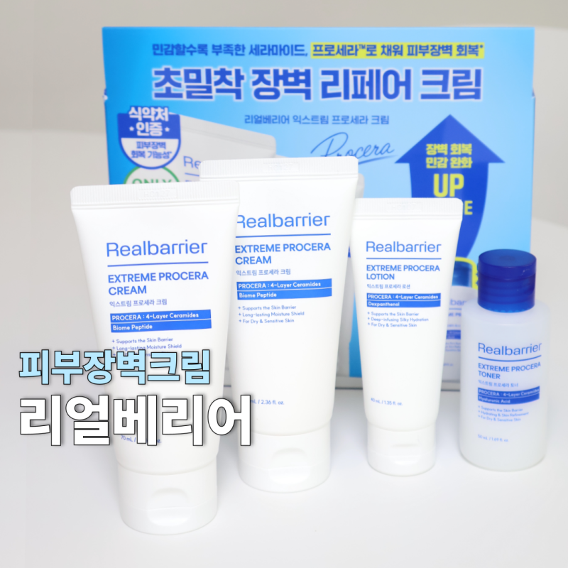 수부지 피부장벽크림! 리얼베리어 익스트림 프로세라 크림 올리브영 추천후기
