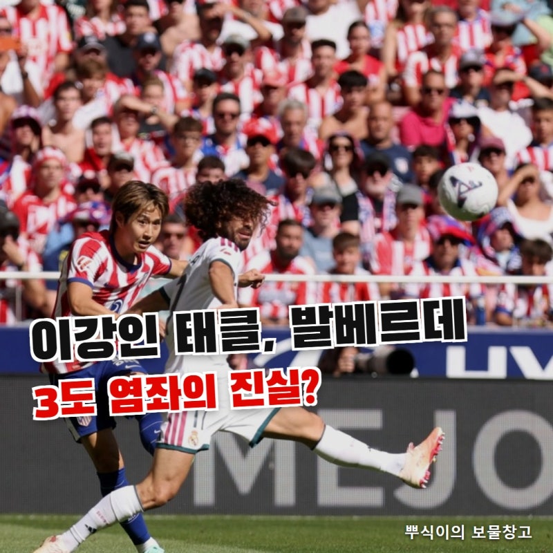 이강인 태클 발베르데 3도 염좌, 3주 만에 복귀한다는 말에 스페인 의사가 한 말