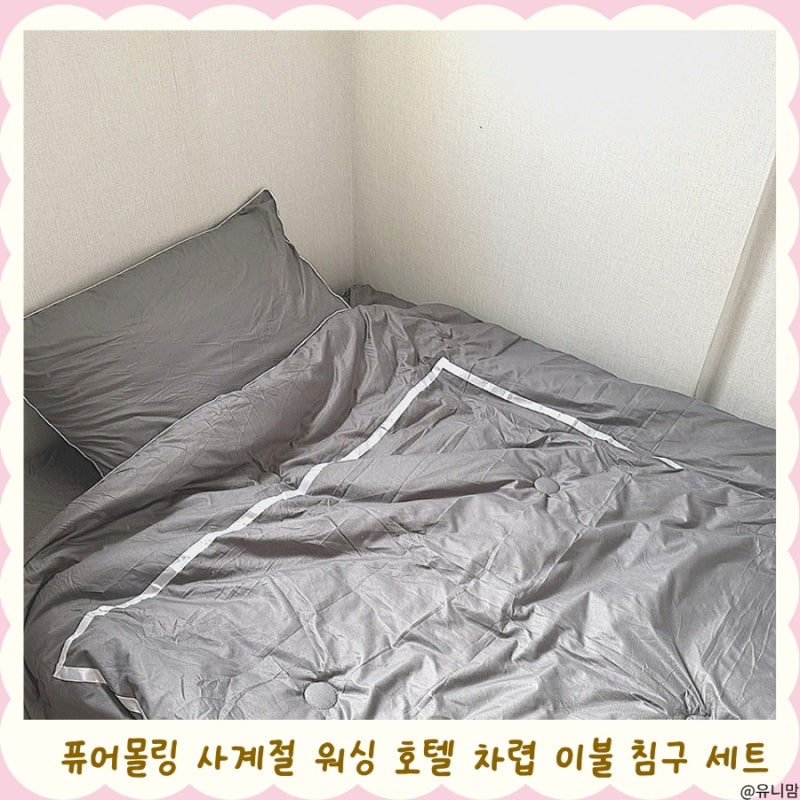 이불 세트 퓨어몰링 사계절 차렵이불,새벽잠 지키려 꾸민 슈퍼싱글 침대