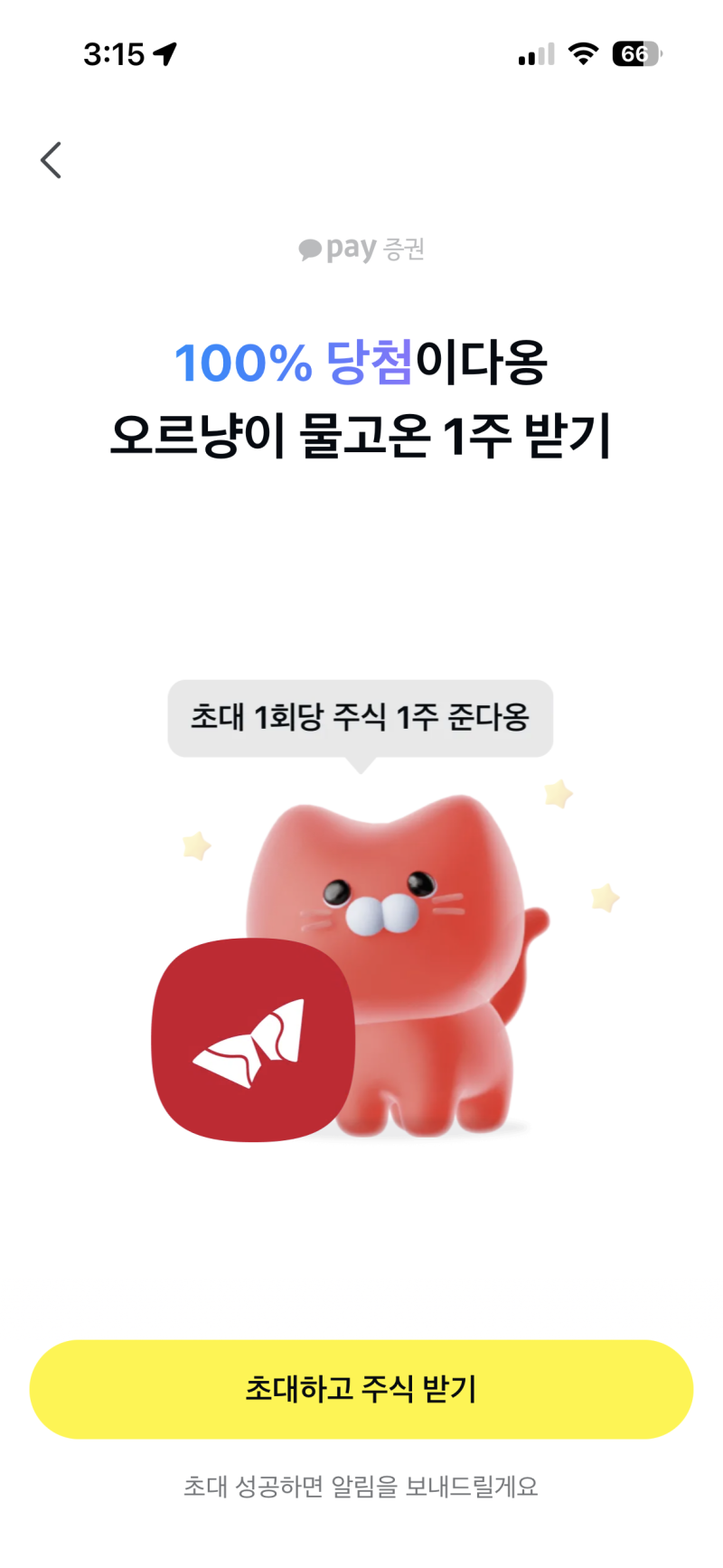 [이벤트] 카카오페이증권 랜덤 주식 1주 받기