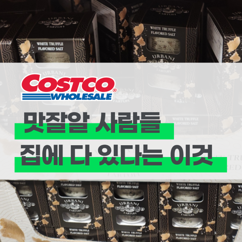 이거 하나 더했을 뿐인데 집밥이 30분 줄 서는 맛집 느낌 나요 코스트코 추천 요리템 3가지