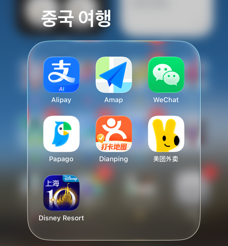 중국 여행 필수 어플 추천｜상하이 자유여행에서 실제 사용한 앱 5가지