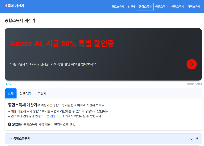 종합소득세 계산기 바로가기 | 세율·신고대상 총정리