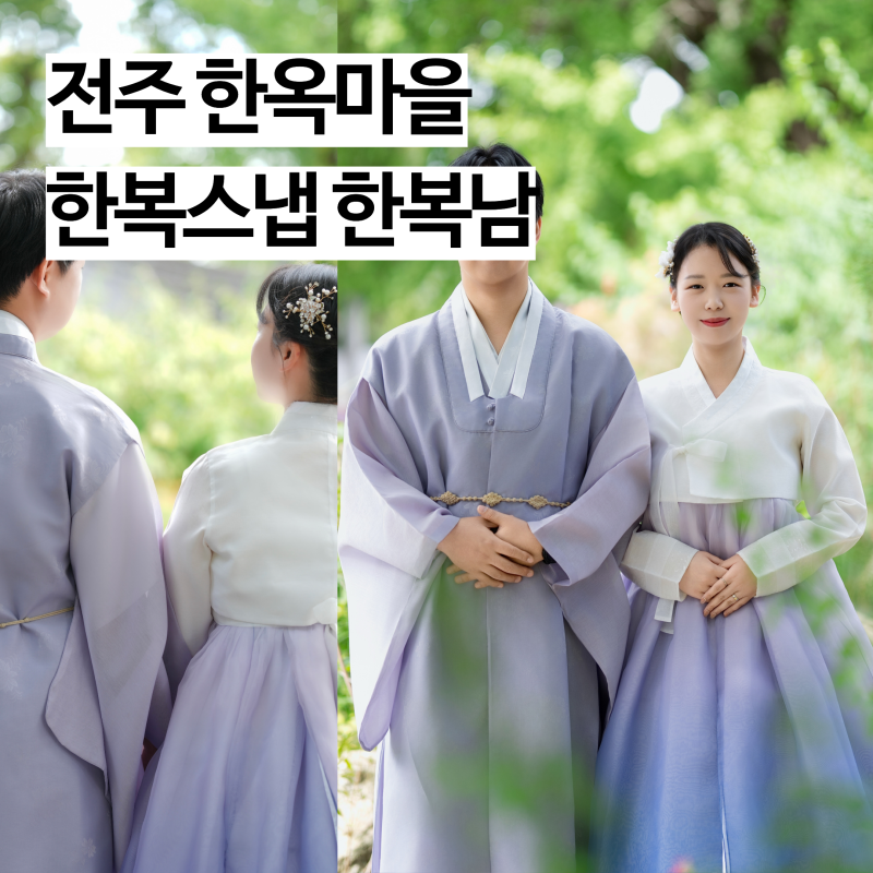 Jeonju Hanok Village Hanbok Rental: 2-Hour Price, Including Hanbok Snap at Hanboknam