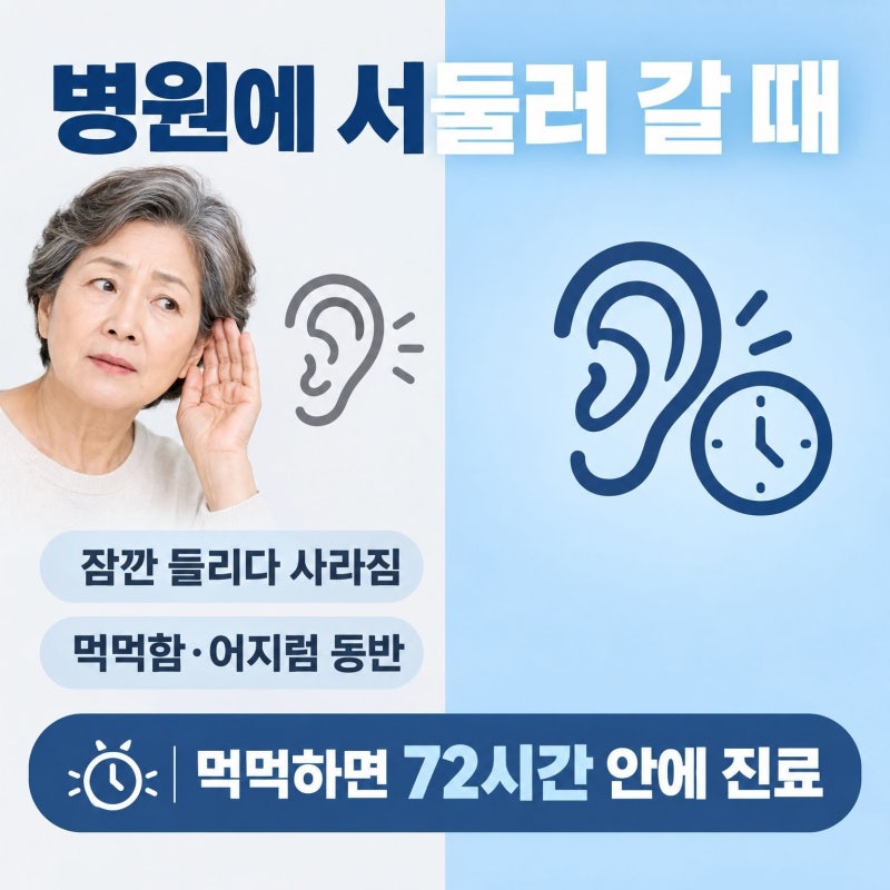 이명 원인과 귀에서 삐 소리 날 때 대처법, 병원 가야 하는 경우