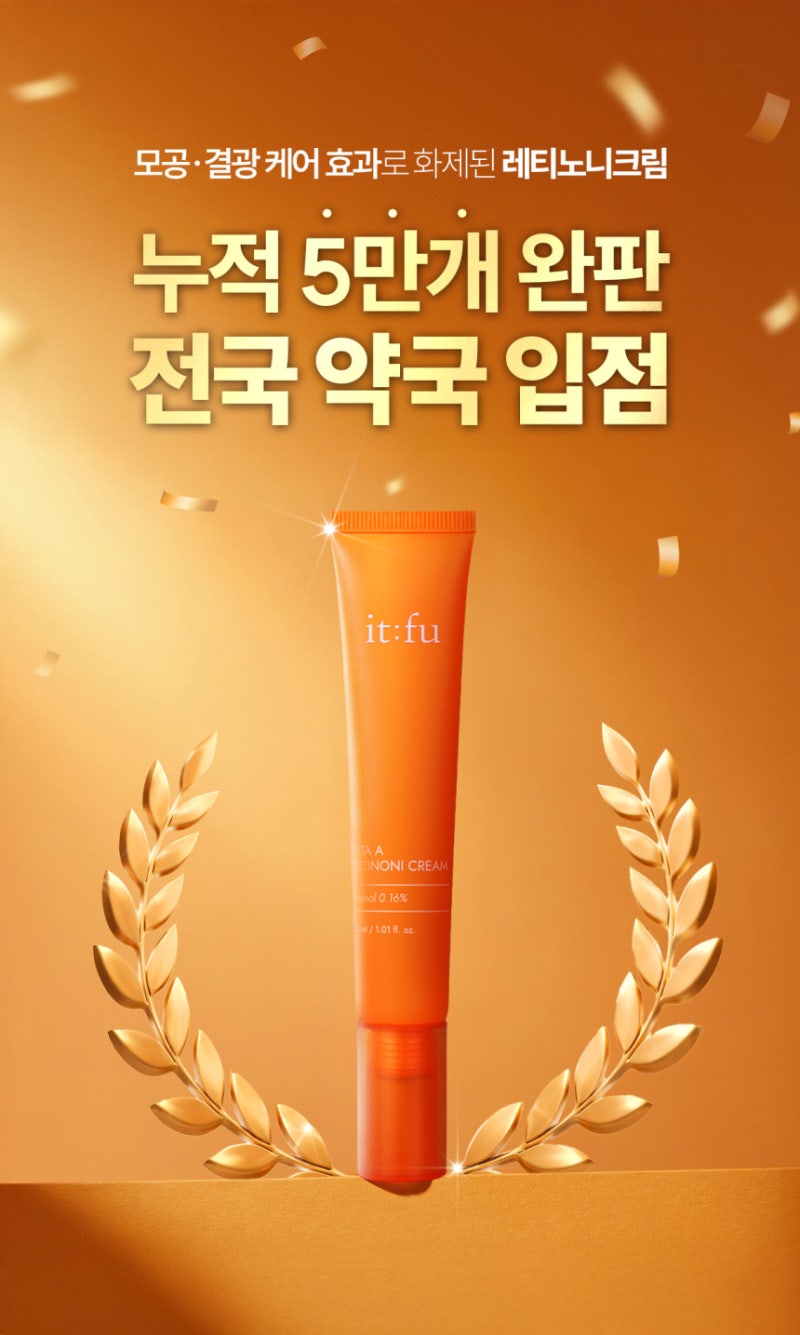레티놀 나이아신 크림 추천, 탄력 케어를 위한 성분 선택