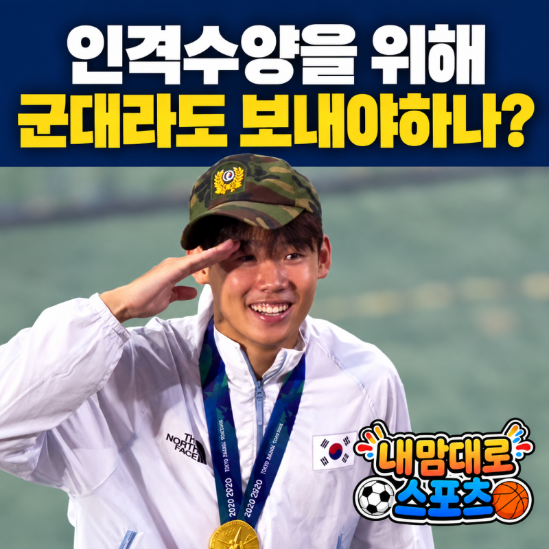 이기혁 사과문, 이민성 감독 책임도 묻고 싶다