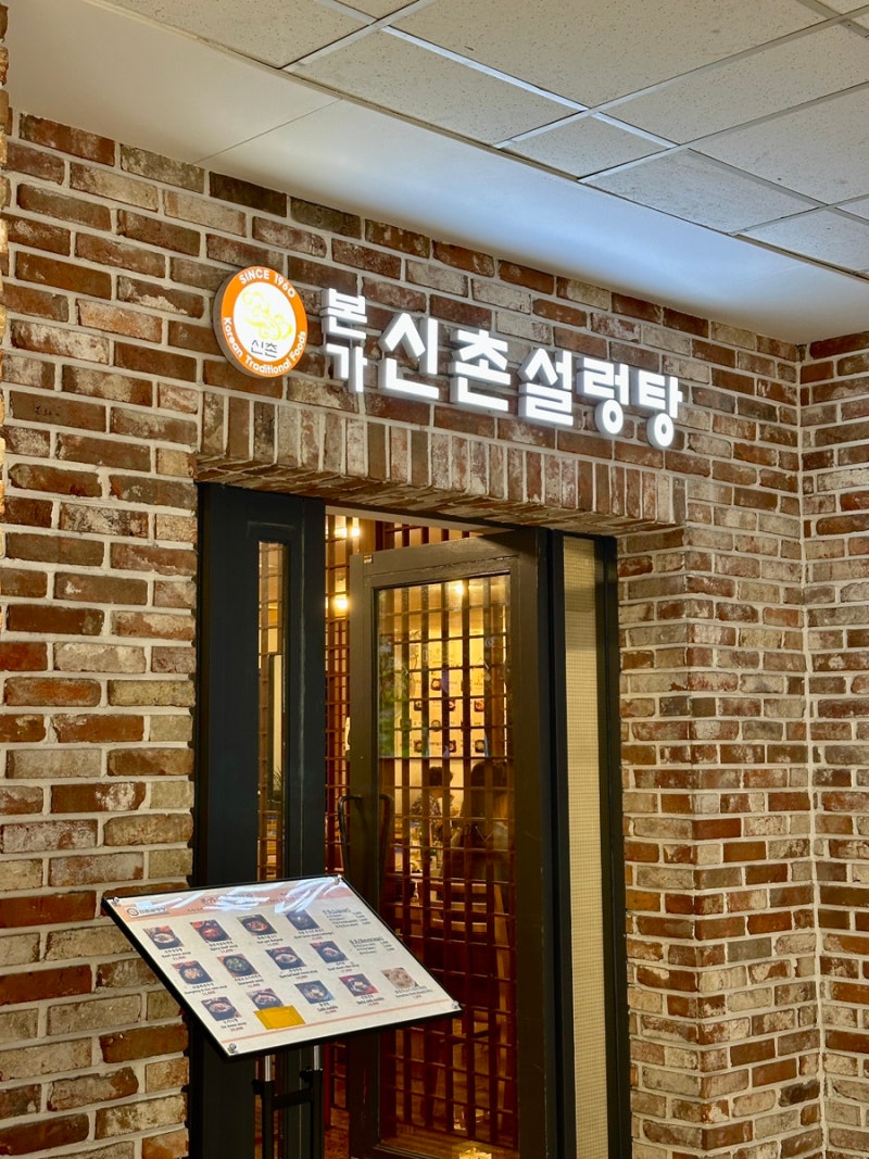 강남고터 늦게까지 영업하는 혼밥 가능 한식식당 본가신촌설렁탕 서울고속버스터미널점