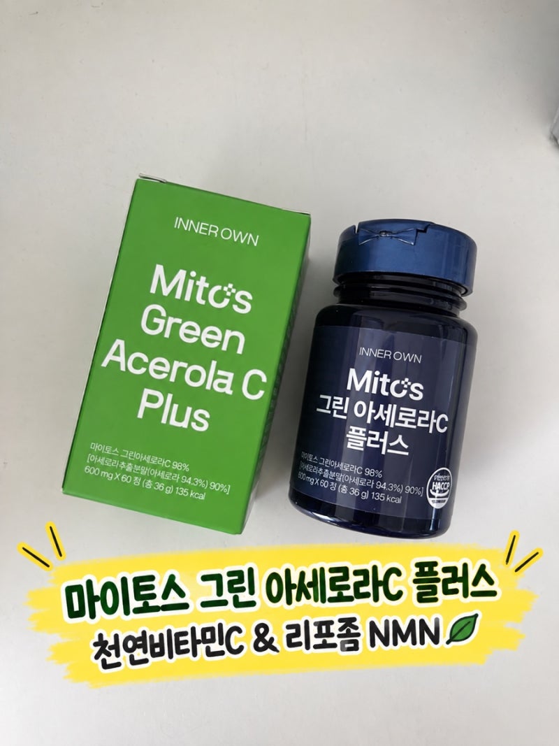 천연비타민C 추천 마이토스 그린 아세로라C 플러스, 리포좀NMN까지 하루 한 알/40대 비타민C추....