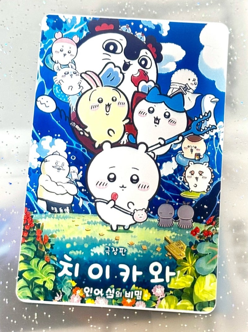 [먼작귀] 극장판 치이카와 인어 섬의 비밀: 우리는 영원히 우리 안에, 우리 악에 갇혀서 살아 ....