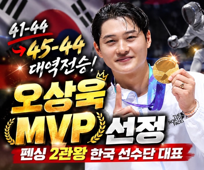 오상욱 MVP 선정, 41-44 뒤집은 펜싱 2관왕…한국 선수단 최고다