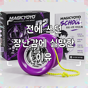요요 어린이 장난감 매직 메틸 요요 잘 올라오는 입문용 튼튼한 D2 이지리턴 바이올렛
