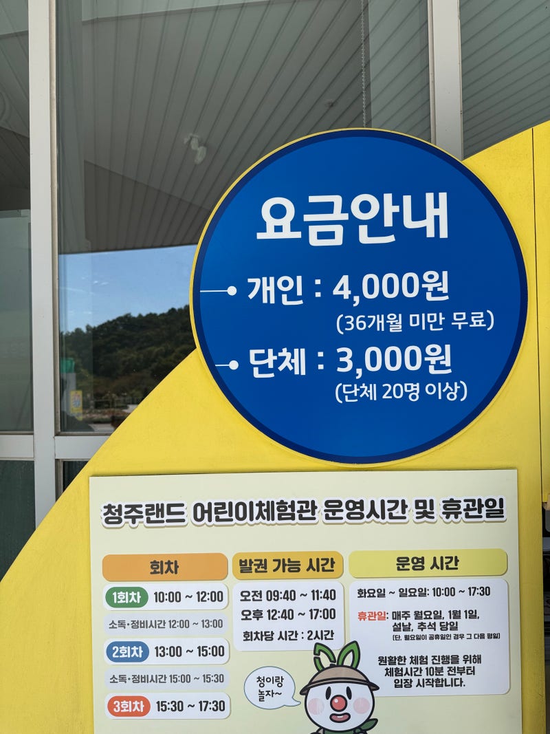 청주랜드 아이와 가볼 만한 곳｜입장료·동물원·어린이체험관 총정리