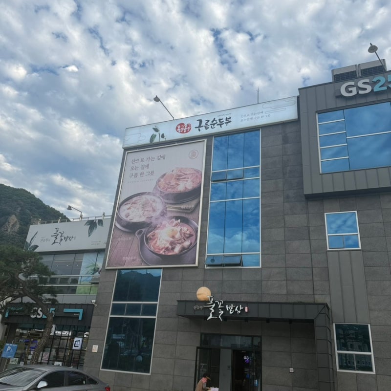 대구 팔공산 맛집 순두부가 맛있는 몽글몽글 구름순두부