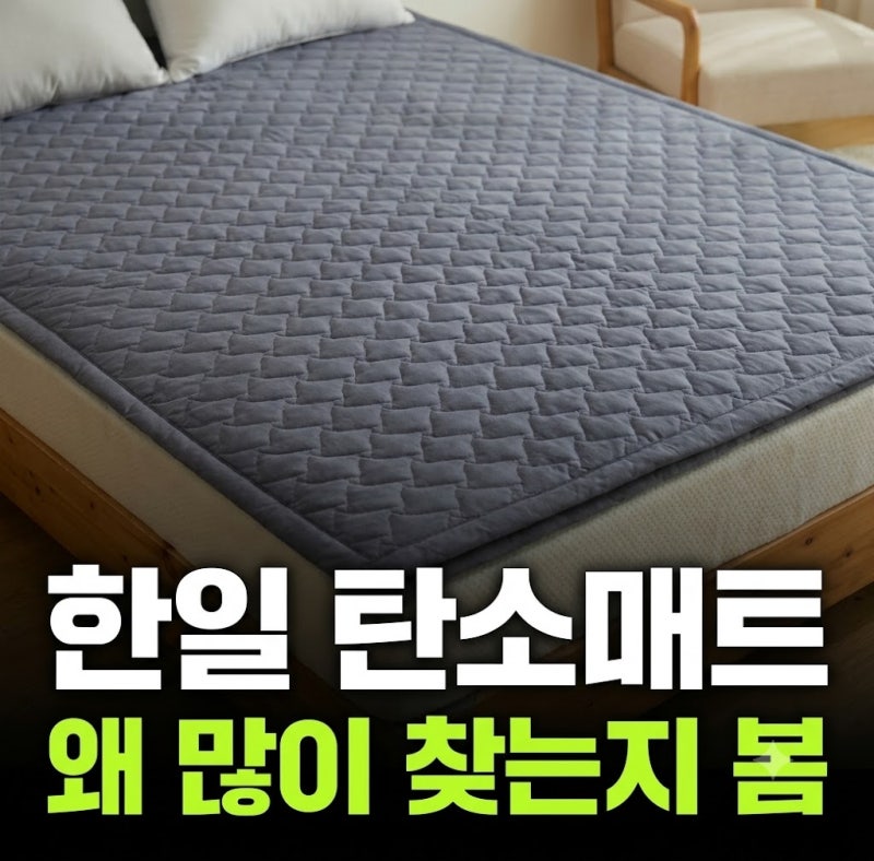 한일의료기 탄소카본매트 2인용1인용전기장판 온열매트 전자파 전기세 (+얼리버드 이벤트)