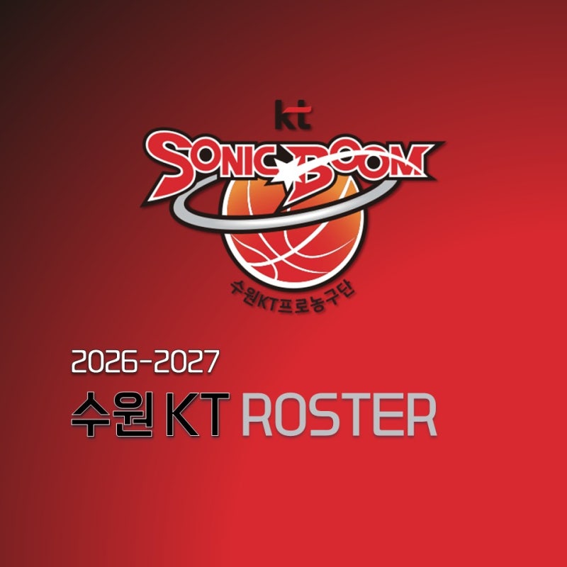 패리스 배스 컴백, 수원 KT 2026-2027 로스터