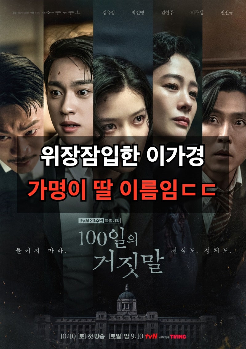 100일의 거짓말 등장인물, 10일 방송 전에 모르면 헷갈려요